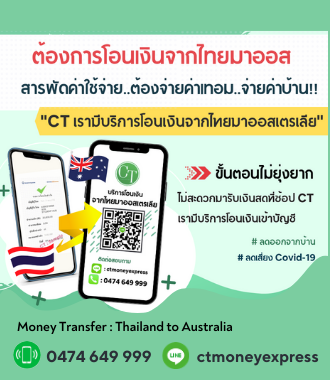 Money transfer service : Thailand to Australia